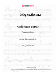 undefined Крёстная семья, Ноггано - Жульбаны
