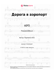 undefined КРП, Света - Дорога в аэропорт