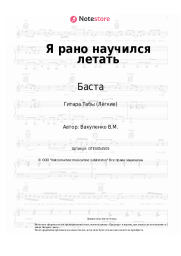 undefined Баста - Я рано научился летать