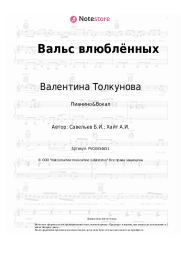 undefined Валентина Толкунова, Лев Лещенко, Людмила Лядова - Вальс влюблённых