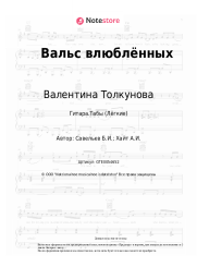 undefined Валентина Толкунова, Лев Лещенко, Людмила Лядова - Вальс влюблённых