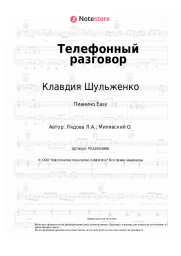 undefined Клавдия Шульженко, Людмила Лядова - Телефонный разговор