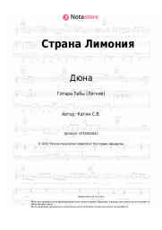 undefined Дюна - Страна Лимония