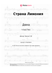 undefined Дюна - Страна Лимония
