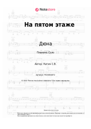 undefined Дюна - На пятом этаже