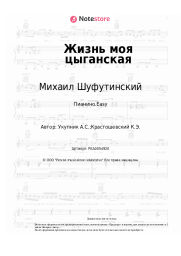 undefined Михаил Шуфутинский - Жизнь моя цыганская