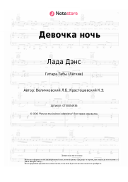 undefined Лада Дэнс - Девочка ночь