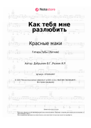 undefined Красные маки, Вячеслав Добрынин - Как тебя мне разлюбить