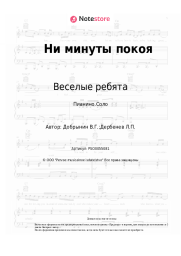 undefined Веселые ребята - Ни минуты покоя