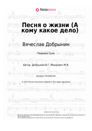 undefined Вячеслав Добрынин - Песня о жизни (А кому какое дело)