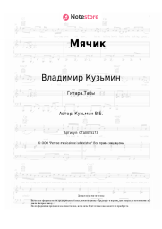 undefined Владимир Кузьмин - Мячик