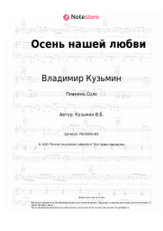 undefined Владимир Кузьмин - Осень нашей любви