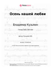 undefined Владимир Кузьмин - Осень нашей любви