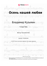 undefined Владимир Кузьмин - Осень нашей любви