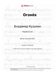 undefined Владимир Кузьмин - Огонёк