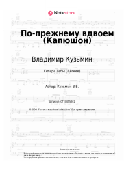 undefined Владимир Кузьмин - По-прежнему вдвоем (Капюшон)