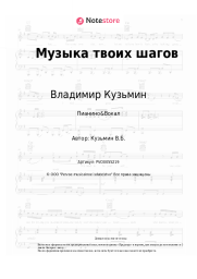 undefined Владимир Кузьмин - Музыка твоих шагов