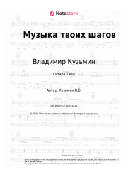 undefined Владимир Кузьмин - Музыка твоих шагов