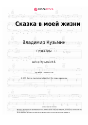 undefined Владимир Кузьмин - Сказка в моей жизни
