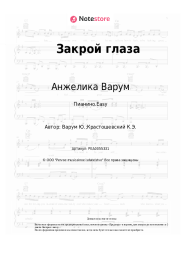 undefined Анжелика Варум - Закрой глаза