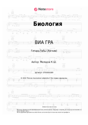 undefined ВИА ГРА - Биология