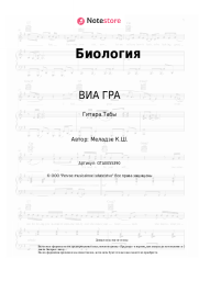 undefined ВИА ГРА - Биология