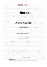 undefined Агата Кристи - Легион
