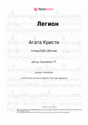 undefined Агата Кристи - Легион