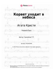 undefined Агата Кристи - Корвет уходит в небеса