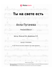 undefined Алла Пугачева - Ты на свете есть