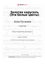 undefined Алла Пугачева - Золотая карусель (Эти белые цветы)