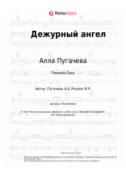undefined Алла Пугачева - Дежурный ангел