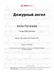 undefined Алла Пугачева - Дежурный ангел