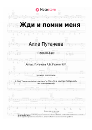 undefined Алла Пугачева - Жди и помни меня