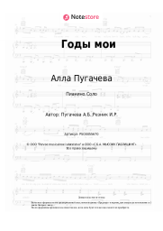 undefined Алла Пугачева - Годы мои