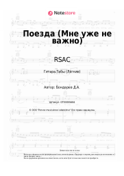 undefined RSAC, ELLA - Поезда (Мне уже не важно)