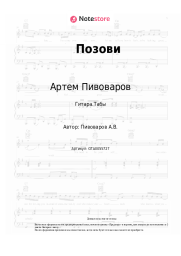 undefined Артем Пивоваров - Позови