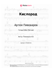 undefined Артем Пивоваров - Кислород