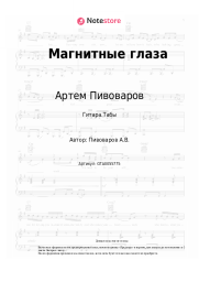 undefined Артем Пивоваров, Анна Седокова - Магнитные глаза