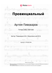 undefined Артем Пивоваров - Провинциальный
