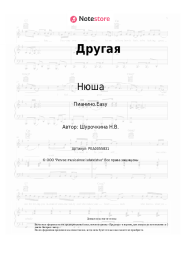 undefined Нюша - Другая