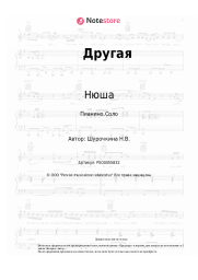 undefined Нюша - Другая