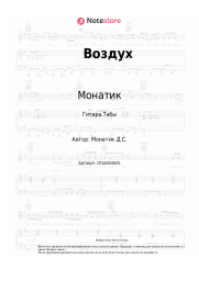 undefined Монатик - Воздух