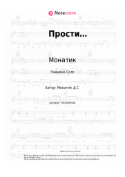 undefined Монатик - Прости…