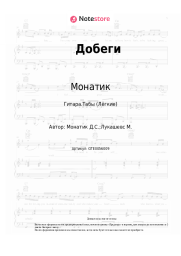 undefined Монатик, Lida Lee - Добеги