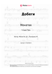 undefined Монатик, Lida Lee - Добеги