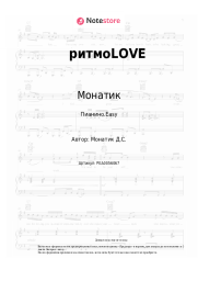 undefined Монатик, Lida Lee, Нино Басилая - ритмоLOVE