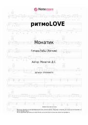 undefined Монатик, Lida Lee, Нино Басилая - ритмоLOVE