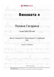 undefined Полина Гагарина - Виновата я
