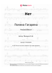 undefined Полина Гагарина - Нет